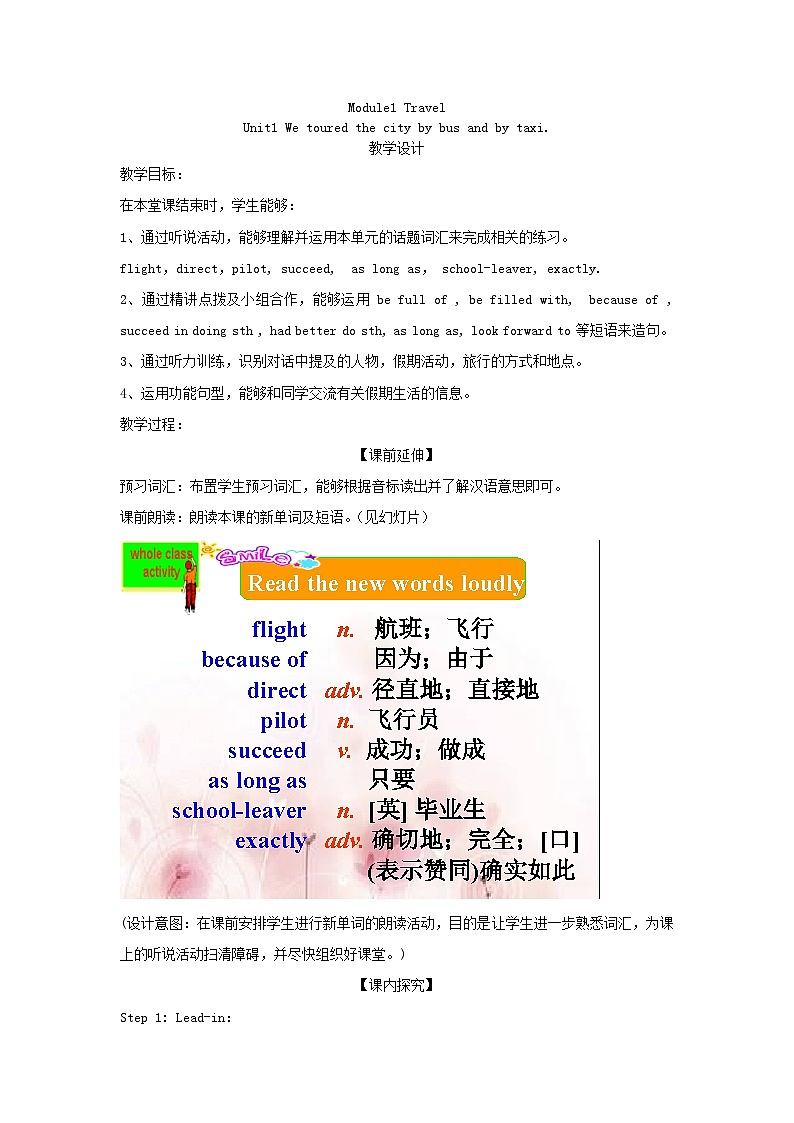 2024九年级英语下册Module1TravelUnit1Wetouredthecitybybusandbytaxi教学设计新版外研版01