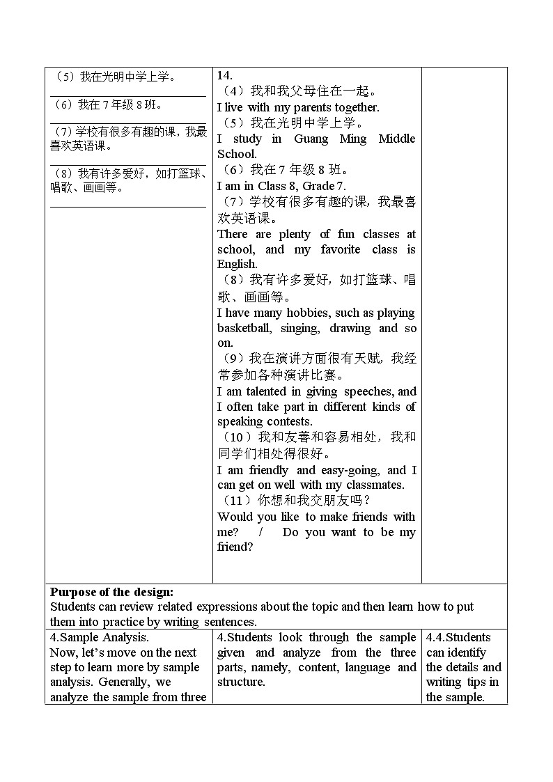 教学设计 人教版新教材7上  Unit 1 You and Me   Section B Writing03