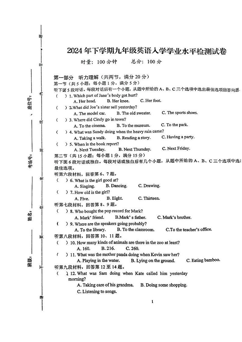 湖南省益阳市资阳区多校联考2024-2025学年九年级开学考试英语试题01