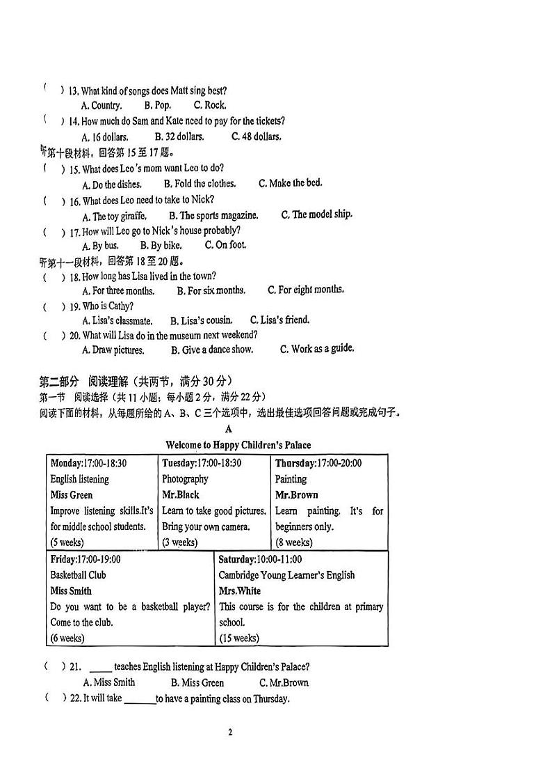 湖南省益阳市资阳区多校联考2024-2025学年九年级开学考试英语试题02