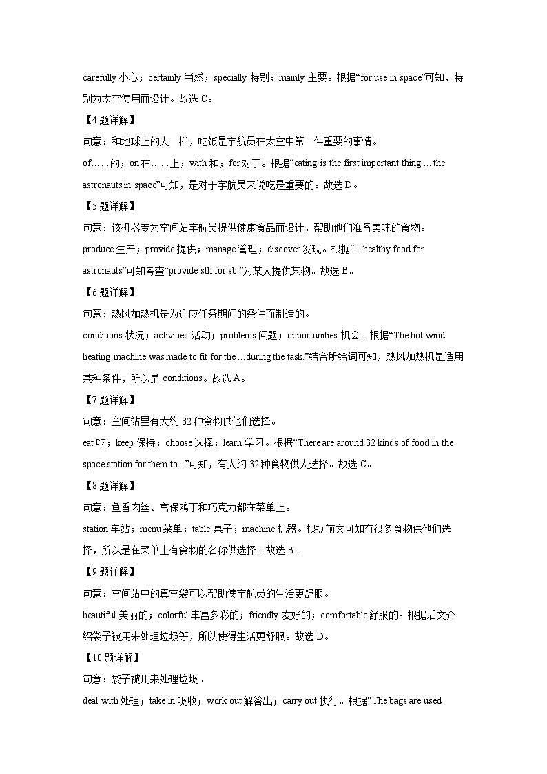 [英语]浙江省舟山市定海区金衢山五校联考2023-2024学年九年级上学期开学试题(解析版)第3页