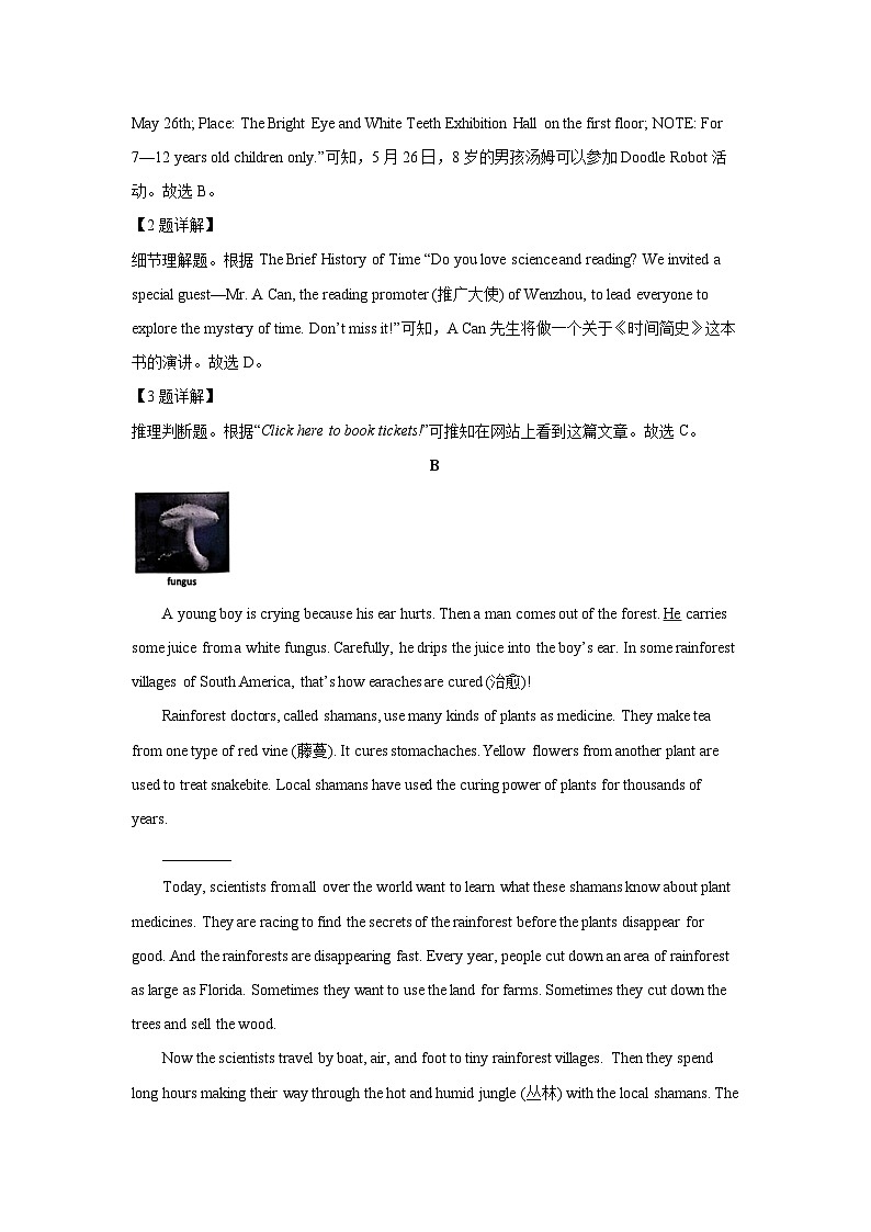 [英语]浙江省温州市2023-2024学年中考模拟试题(解析版)第3页