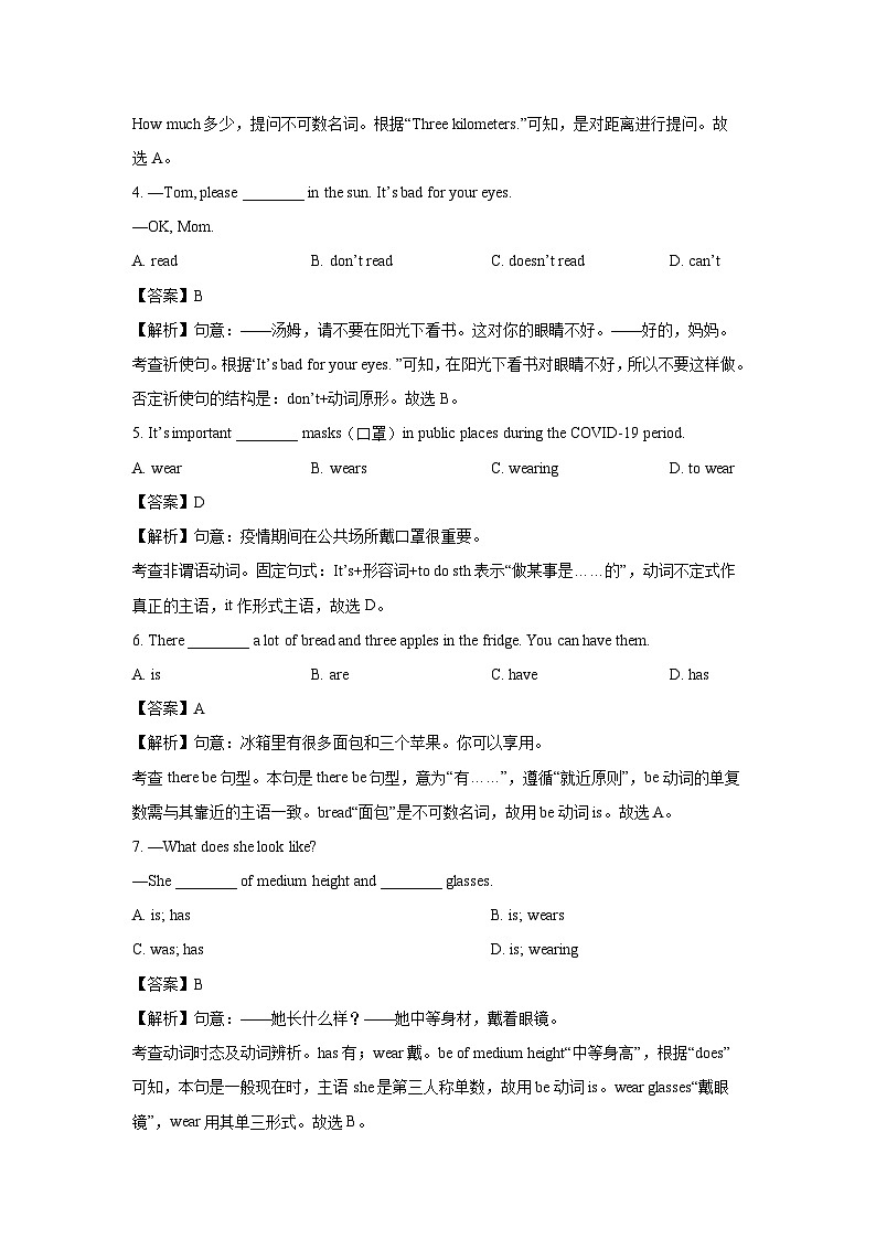 [英语]四川省泸州市龙马潭区两校联考2023-2024学年八年级上学期开学试题(解析版)02