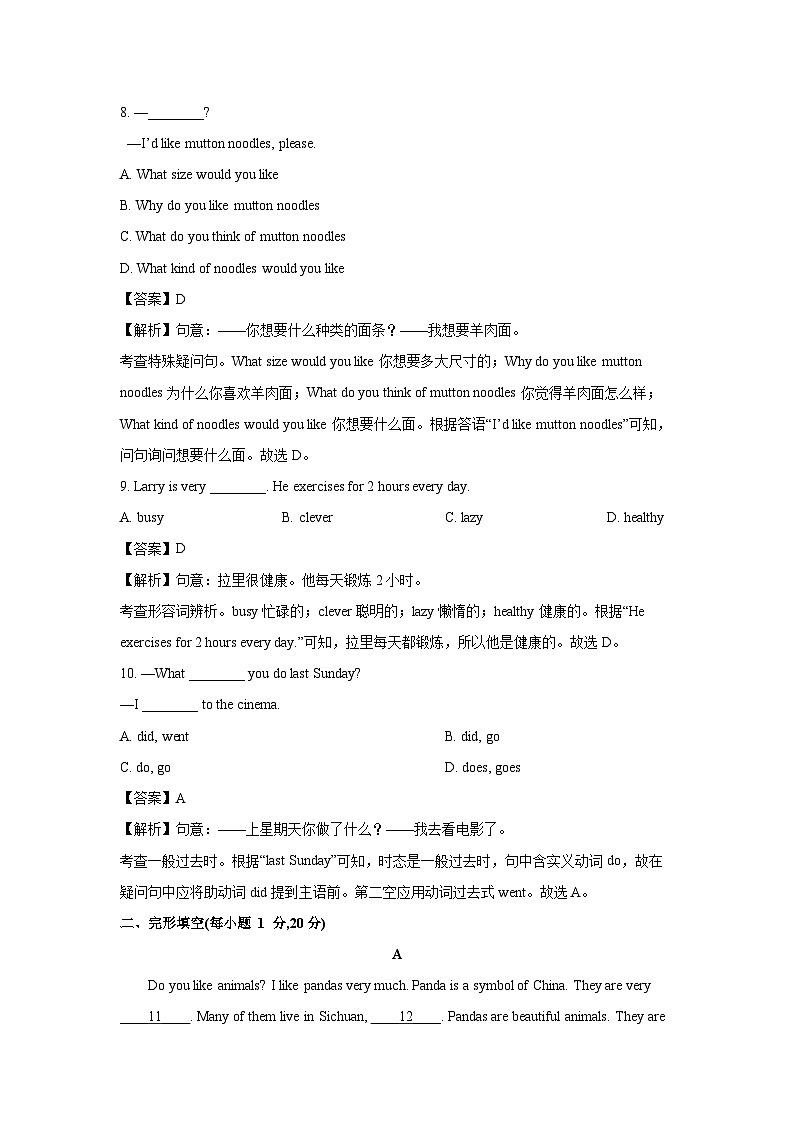 [英语]四川省泸州市龙马潭区两校联考2023-2024学年八年级上学期开学试题(解析版)03