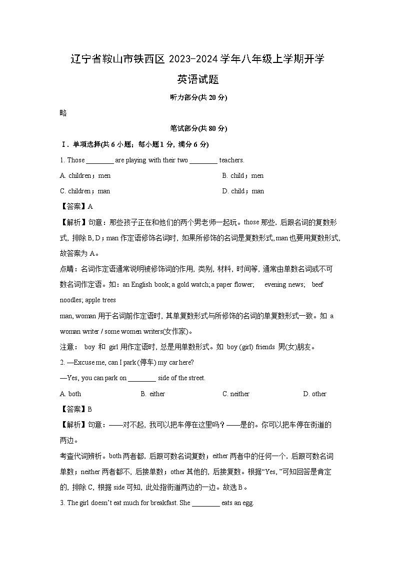 [英语]辽宁省鞍山市铁西区2023-2024学年八年级上学期开学试题(解析版)01