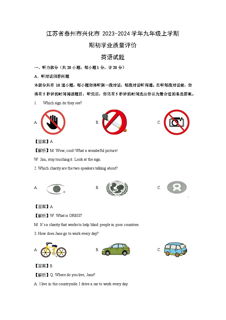 [英语]江苏省泰州市兴化市2023-2024学年九年级上学期开学考学业质量评价试题(解析版)01