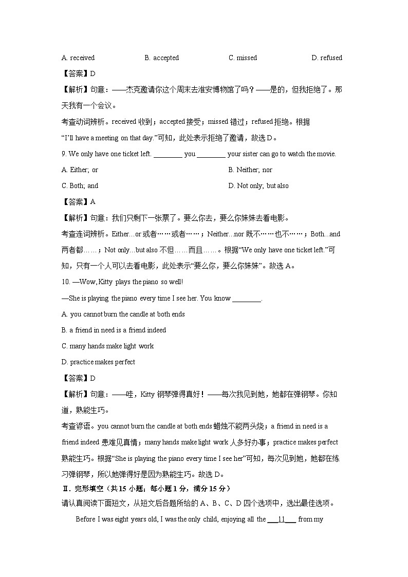 [英语]江苏省淮安市2023-2024学年九年级上学期开学试题(解析版)03