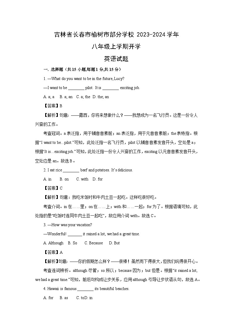 [英语]吉林省长春市榆树市部分学校2023-2024学年八年级上学期开学试题(解析版)01