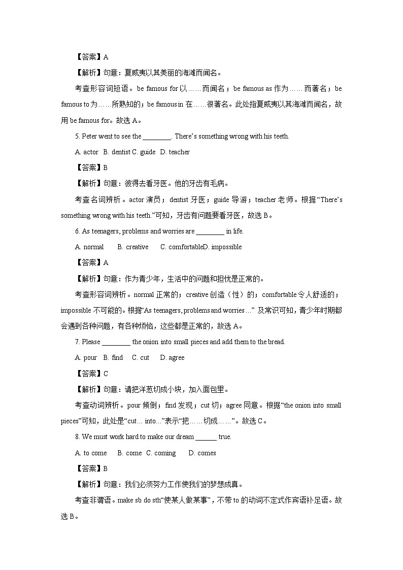 [英语]吉林省长春市榆树市部分学校2023-2024学年八年级上学期开学试题(解析版)02