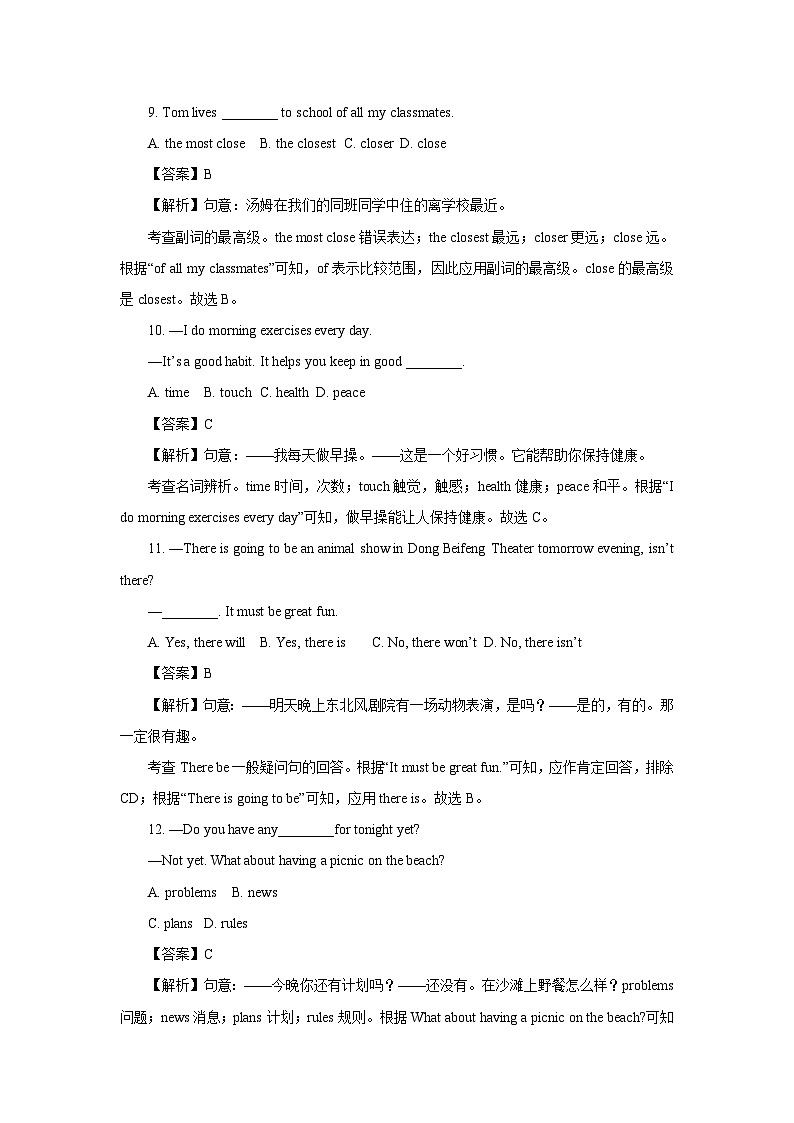 [英语]吉林省长春市榆树市部分学校2023-2024学年八年级上学期开学试题(解析版)03