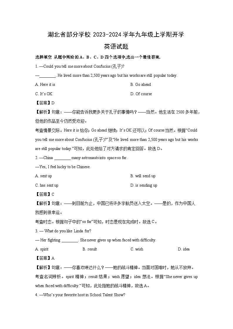 [英语]湖北省部分学校2023-2024学年九年级上学期开学试题(解析版)第1页