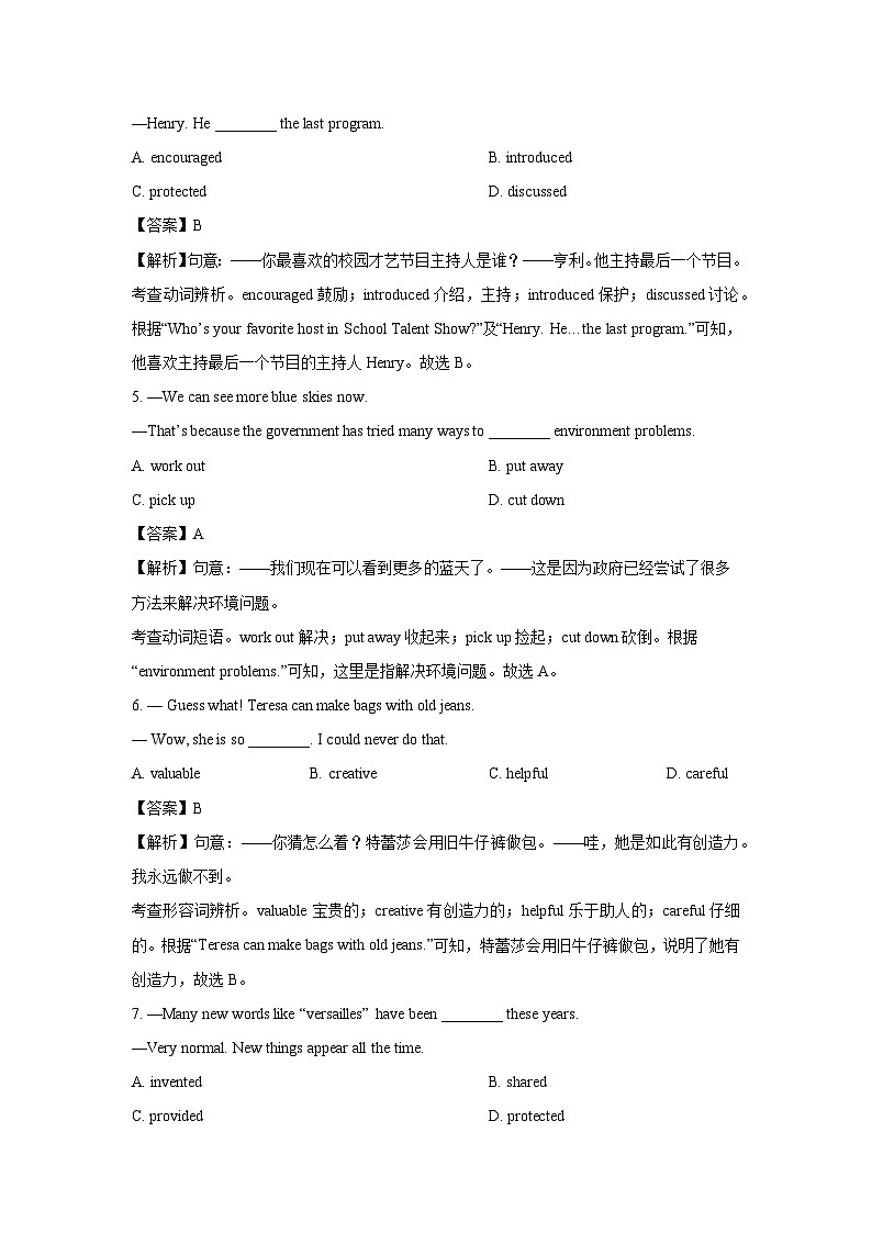 [英语]湖北省部分学校2023-2024学年九年级上学期开学试题(解析版)第2页