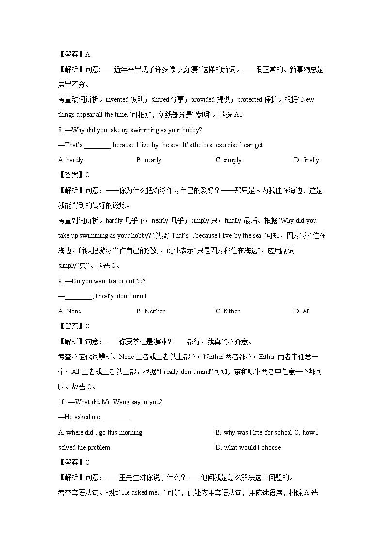 [英语]湖北省部分学校2023-2024学年九年级上学期开学试题(解析版)第3页