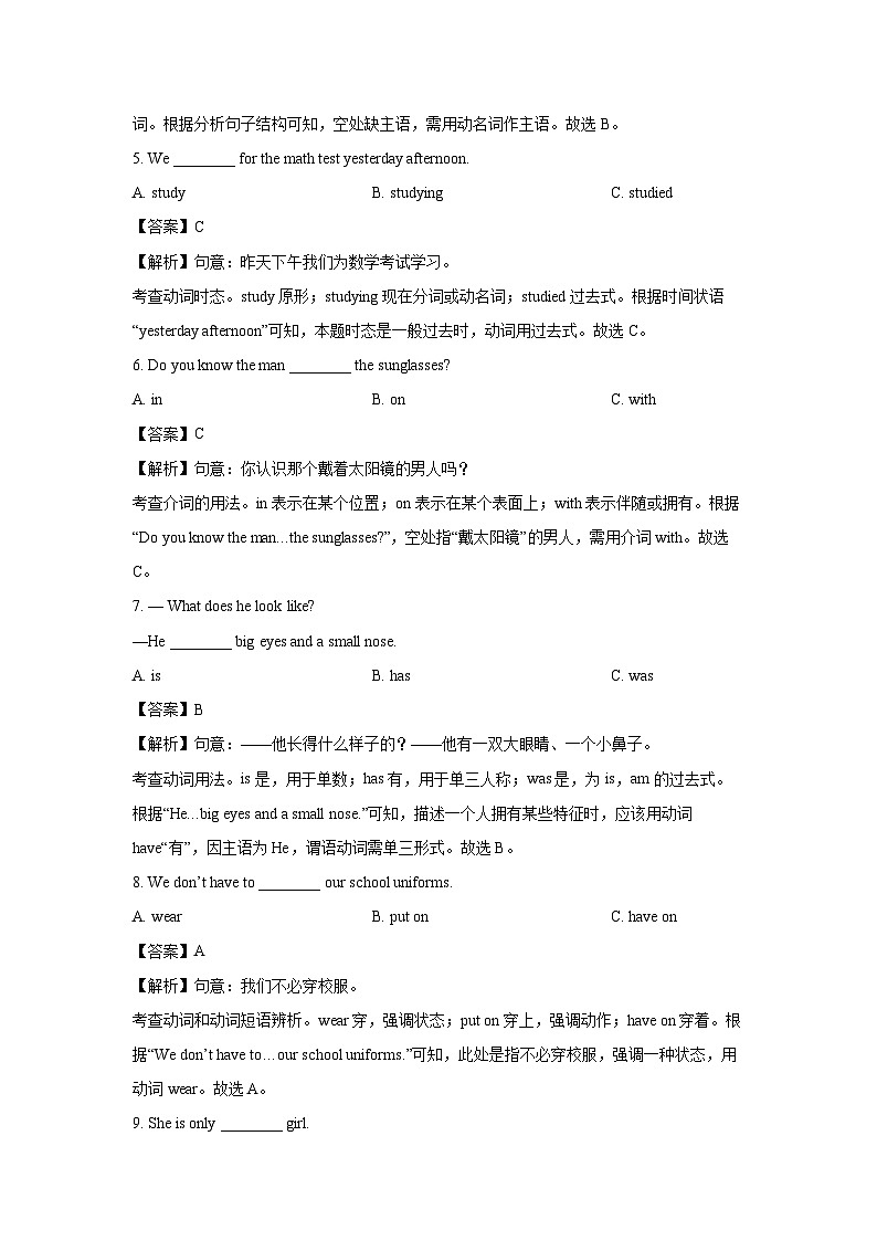 [英语]黑龙江省佳木斯市2023-2024学年八年级上学期开学联考试题(解析版)第2页