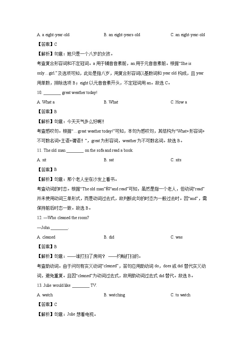 [英语]黑龙江省佳木斯市2023-2024学年八年级上学期开学联考试题(解析版)第3页