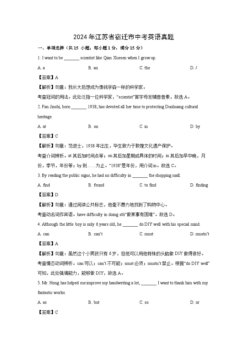 [英语]2024年江苏省宿迁市中考真题(解析版)01