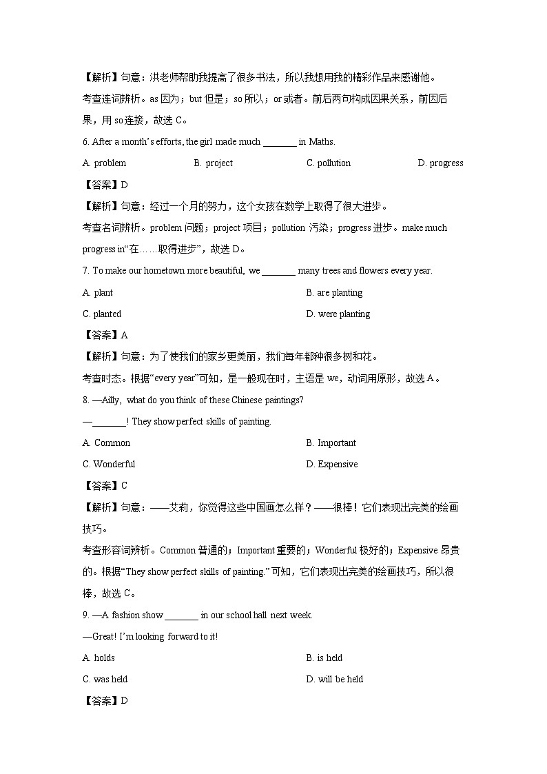 [英语]2024年江苏省宿迁市中考真题(解析版)02