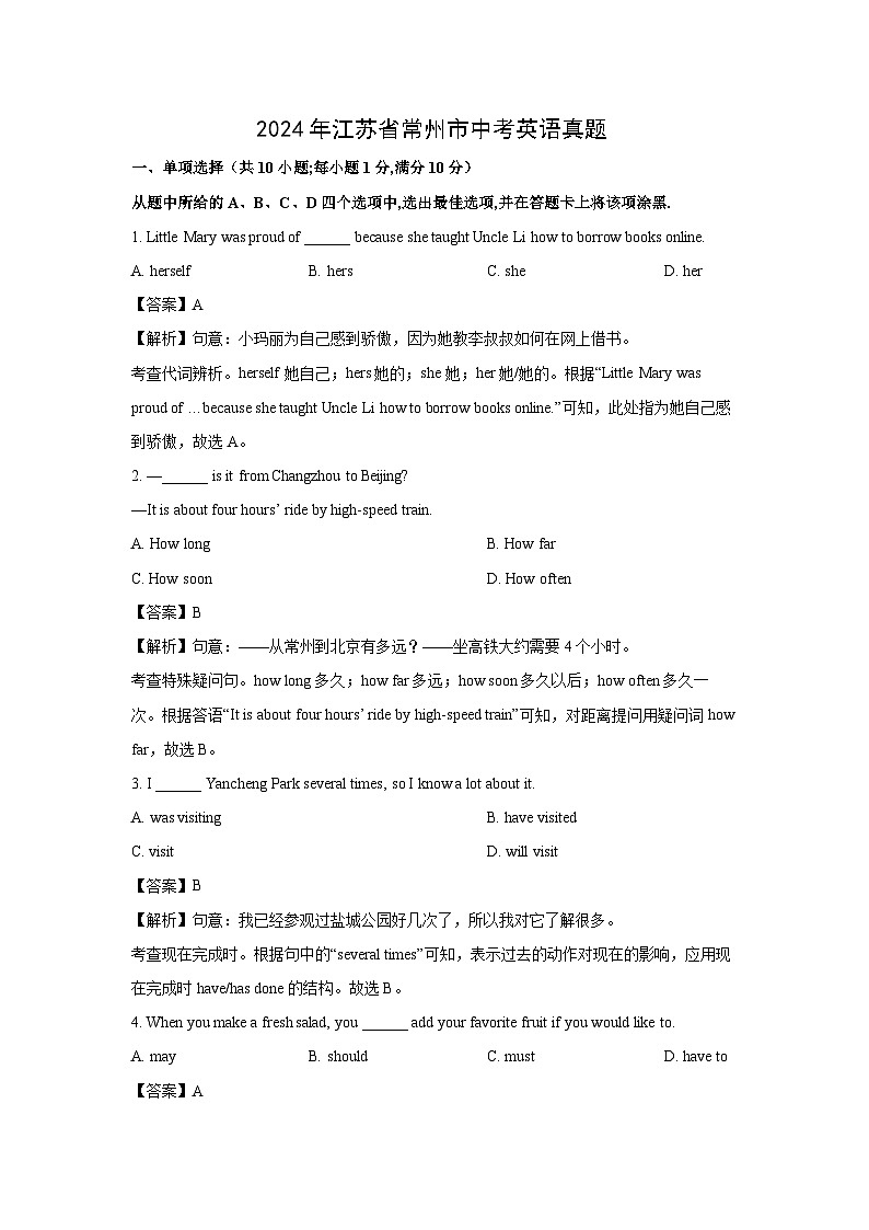 [英语]2024年江苏省常州市中考真题(解析版)01
