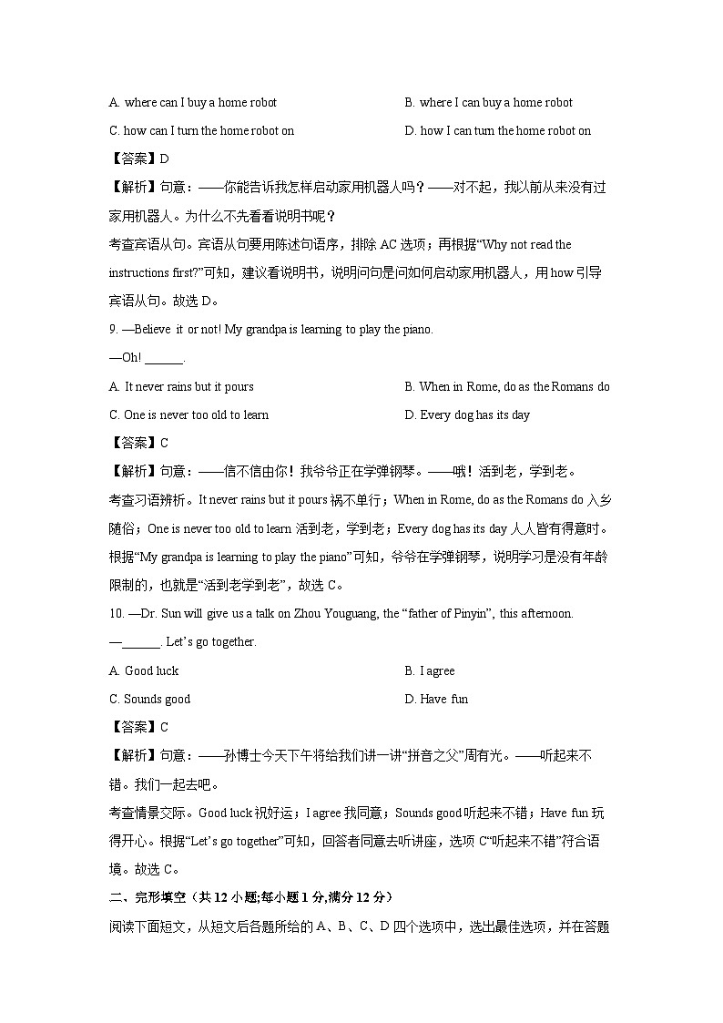 [英语]2024年江苏省常州市中考真题(解析版)03