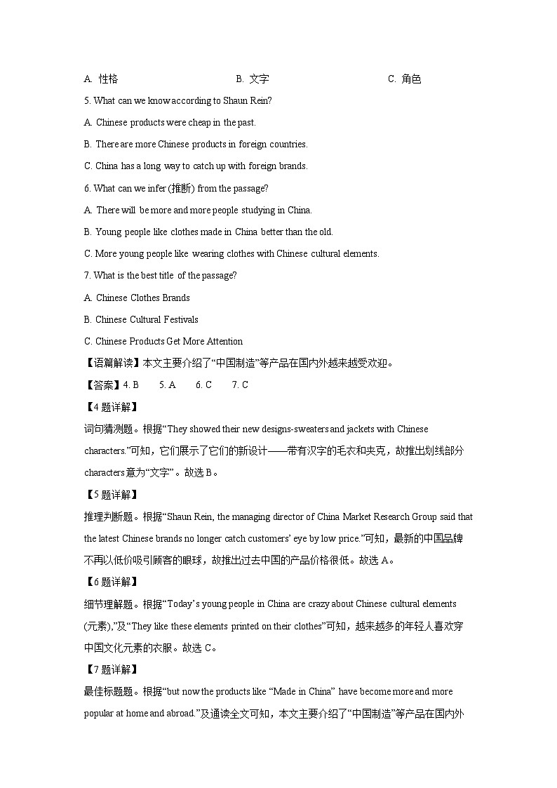 [英语][期中]山东省临沂市经济技术开发区2023-2024学年九年级上学期期中试题(解析版)03