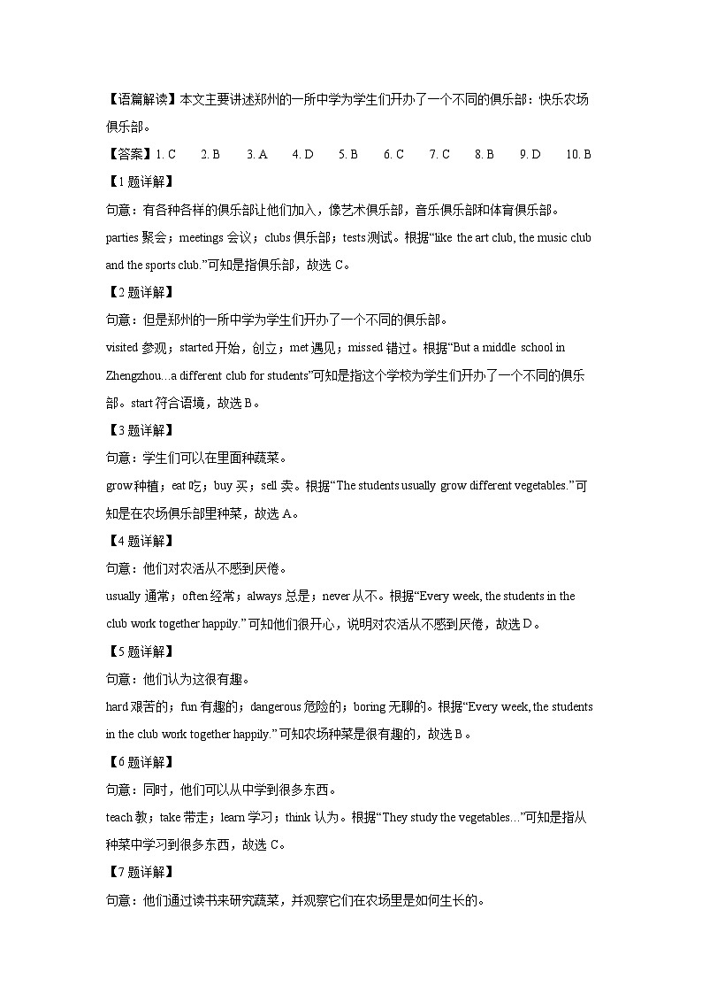 [英语][期末]河北省石家庄市正定县2023-2024学年七年级下学期期末教学质量检测试题(解析版)第2页