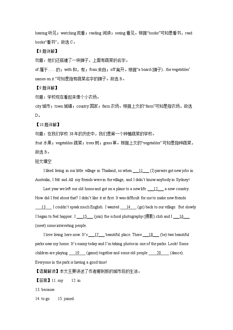 [英语][期末]河北省石家庄市正定县2023-2024学年七年级下学期期末教学质量检测试题(解析版)第3页