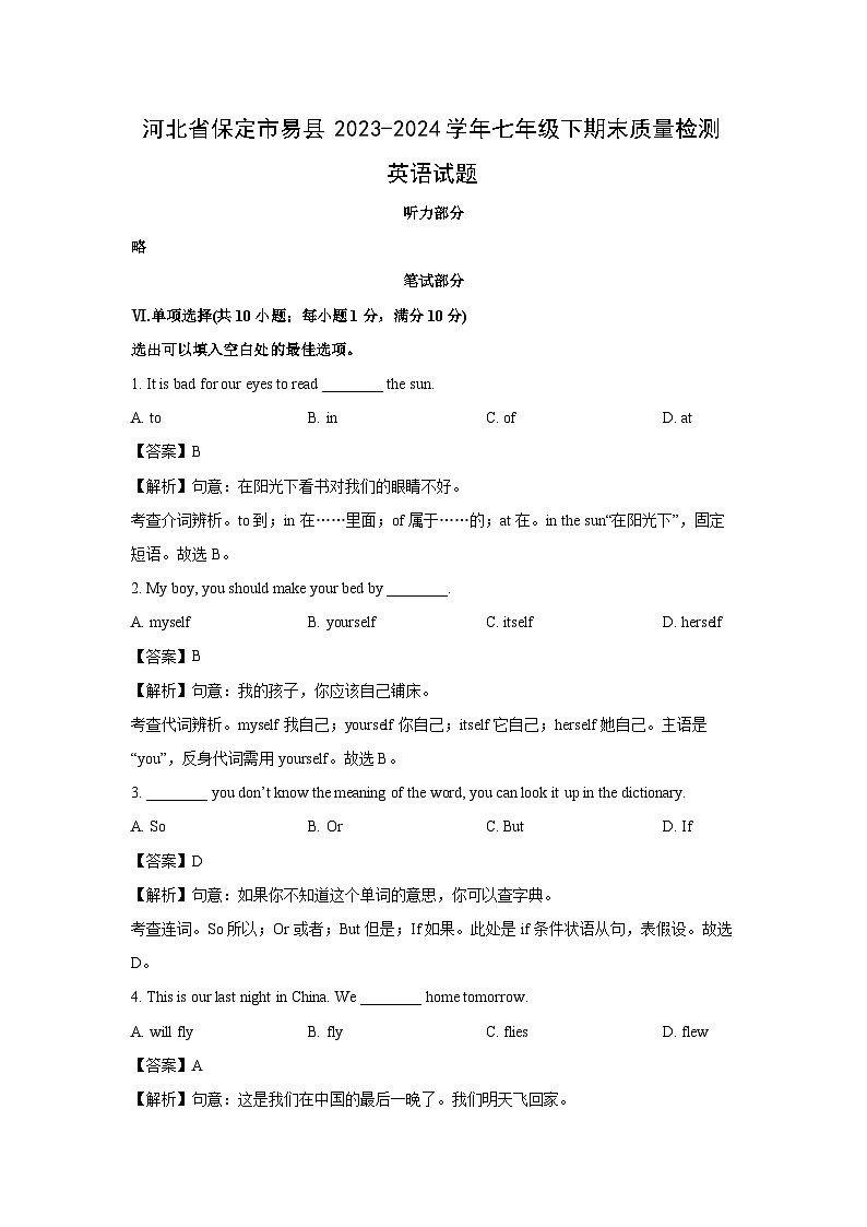 [英语][期末]河北省保定市易县2023-2024学年七年级下期末质量检测试题(解析版)第1页