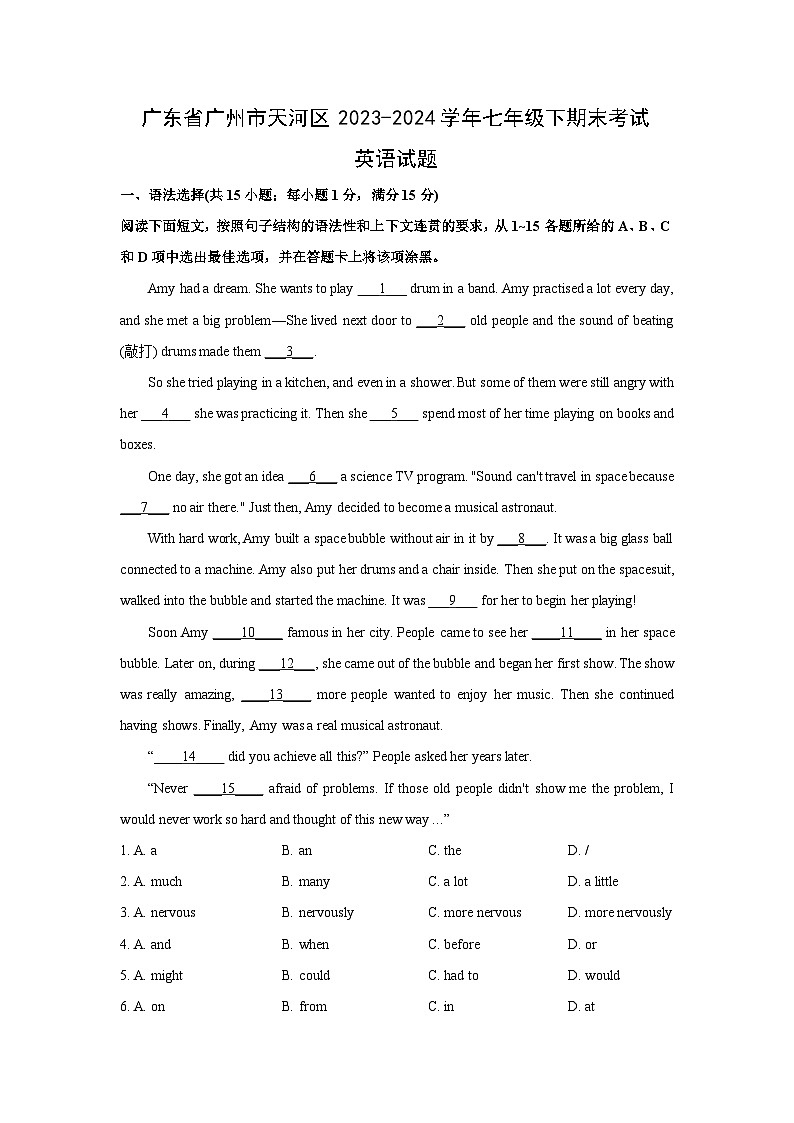 [英语][期末]广东省广州市天河区2023-2024学年七年级下期末考试试题(解析版)第1页