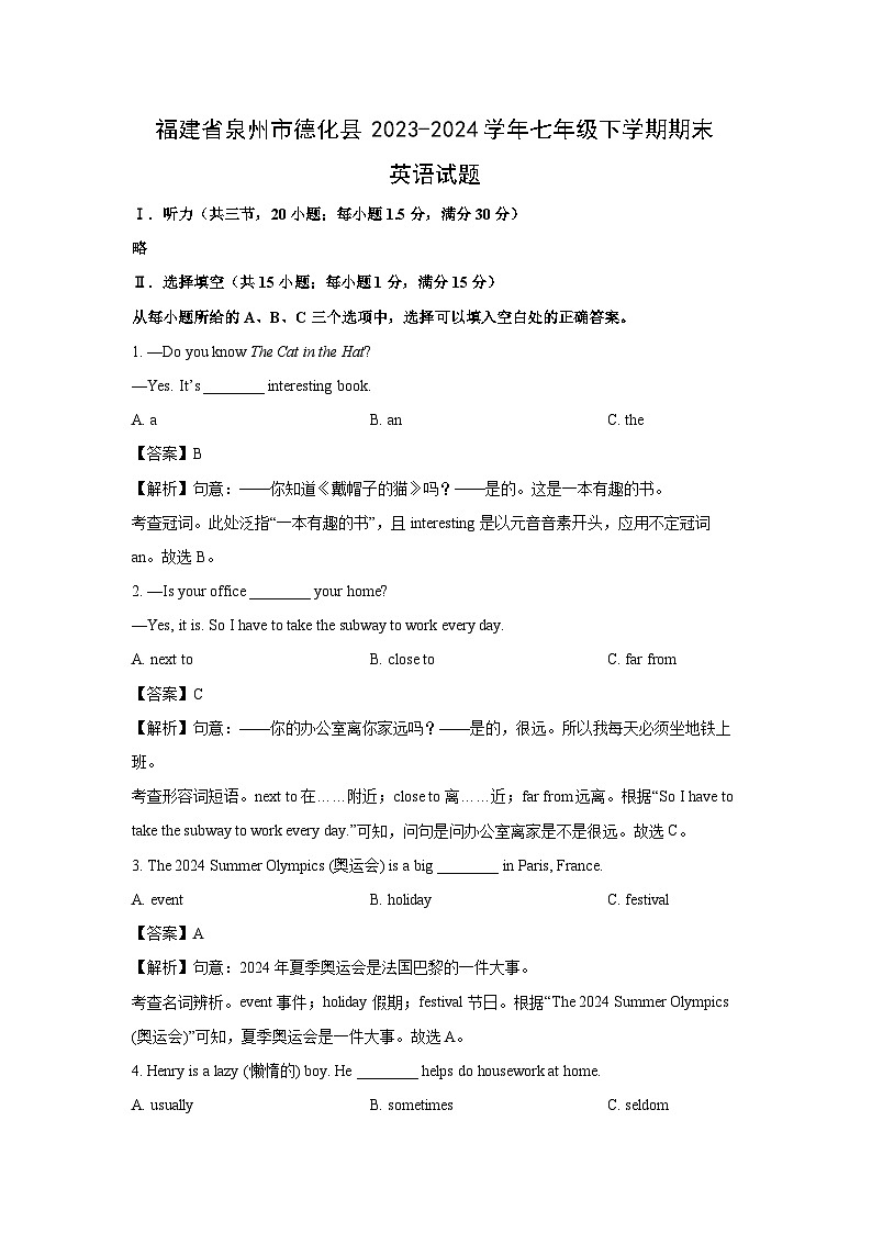 [英语][期末]福建省泉州市德化县2023-2024学年七年级下学期期末试题(解析版)01