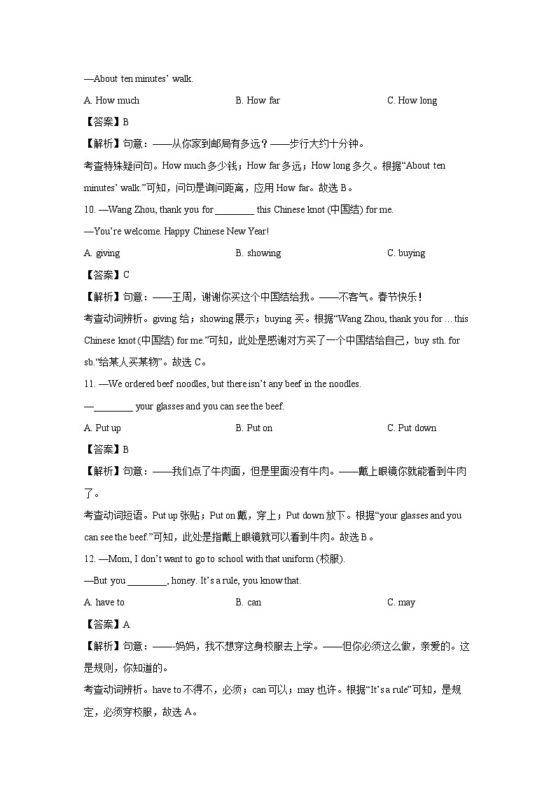 [英语][期末]福建省泉州市德化县2023-2024学年七年级下学期期末试题(解析版)03