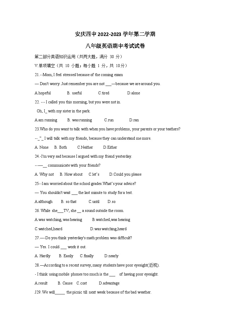 2022-2023学年安徽省安庆四中八年级（下）期中英语试卷第1页