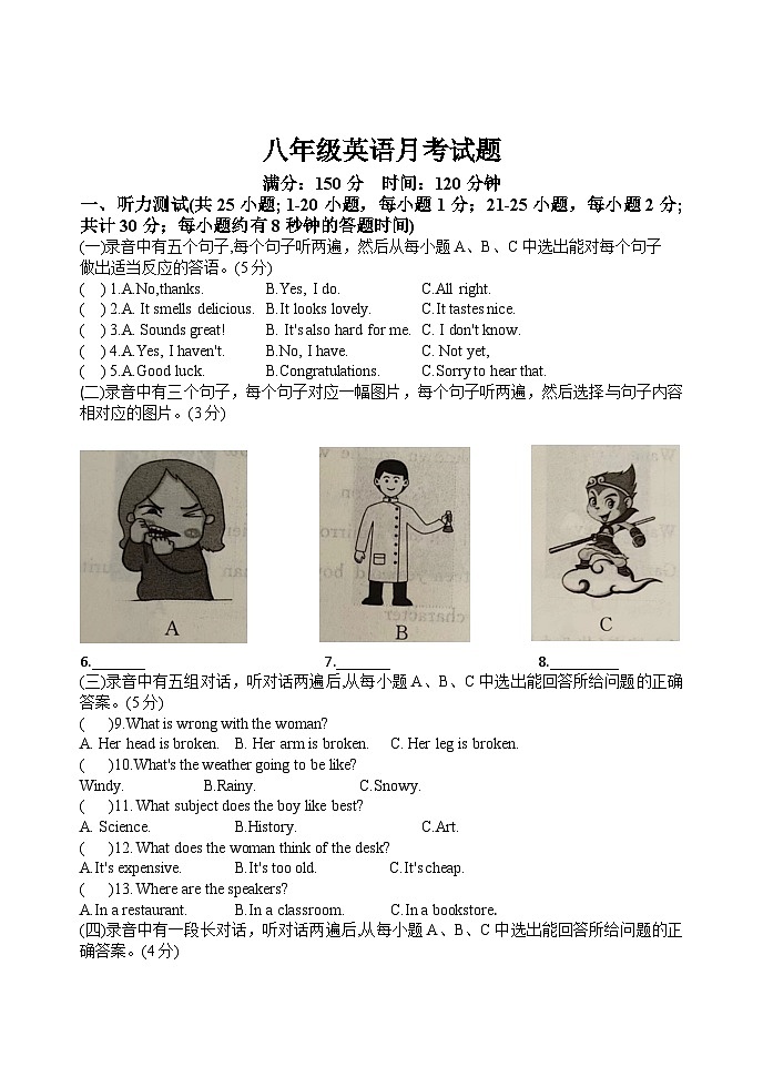 2023-2024学年山东省德州市庆云县成德中学八年级（下）月考英语试卷（4月份）01