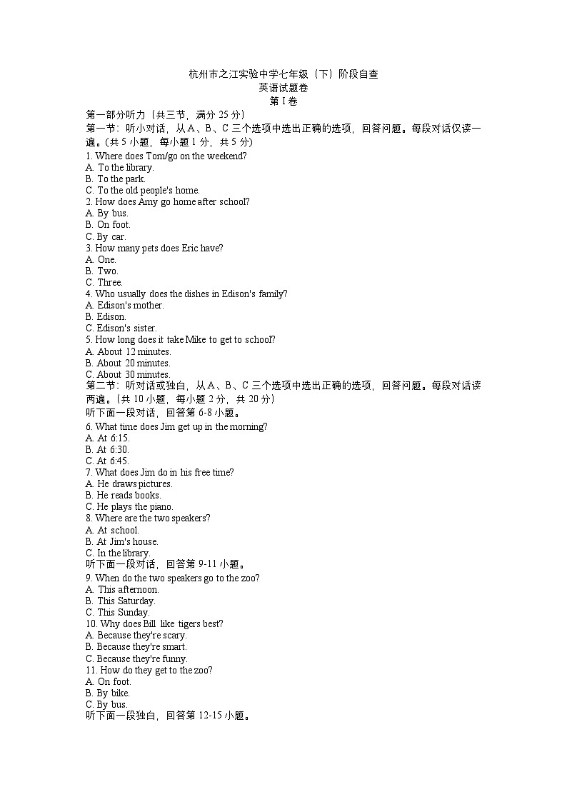 2023-2024学年浙江省杭州市之江实验中学七年级（下）第一次月考英语试卷第1页