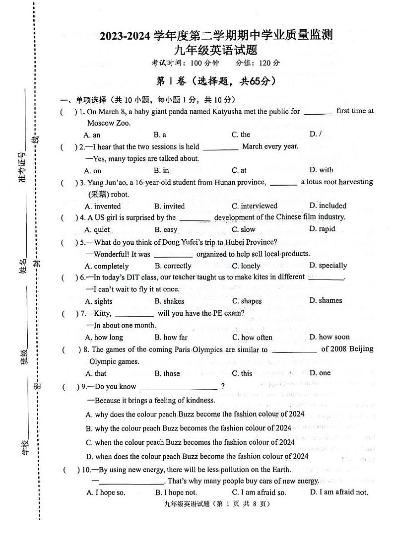 2023-2024学年江苏省连云港市灌云县九年级（下）期中英语试卷01