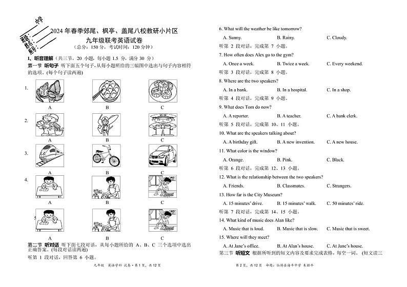 2023-2024学年福建省莆田市仙游县郊尾、枫亭、盖尾教研片区九年级（下）月考英语试卷（4月份）01