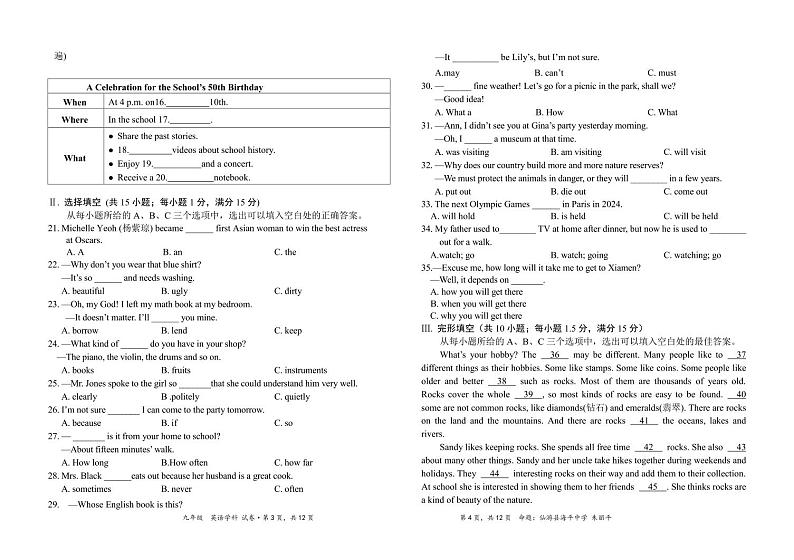 2023-2024学年福建省莆田市仙游县郊尾、枫亭、盖尾教研片区九年级（下）月考英语试卷（4月份）02