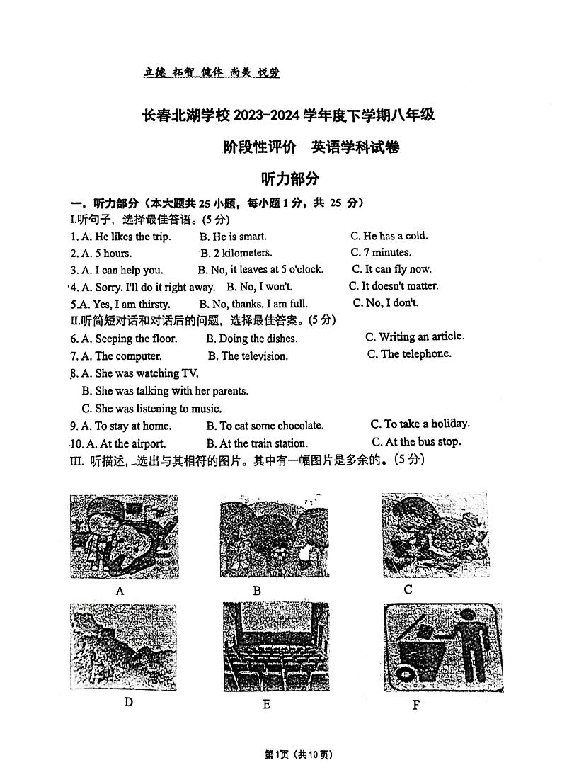 2023-2024学年吉林省长春市北湖学校八年级（下）段考英语试卷（4月份）第1页