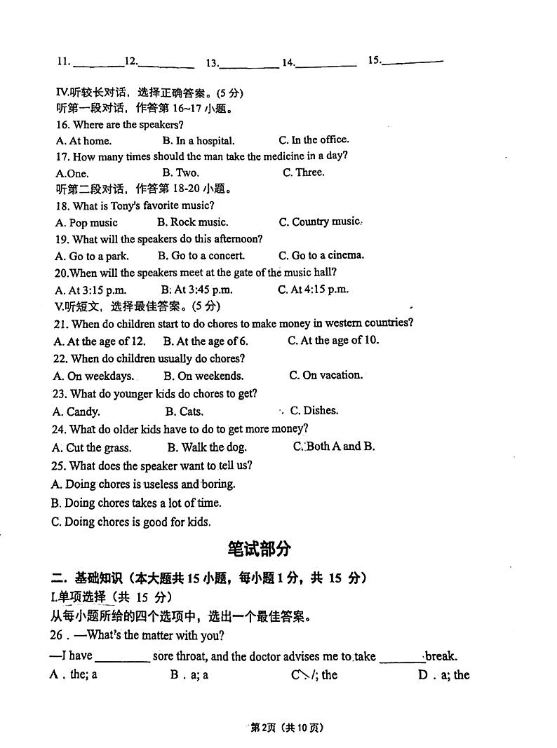 2023-2024学年吉林省长春市北湖学校八年级（下）段考英语试卷（4月份）第2页