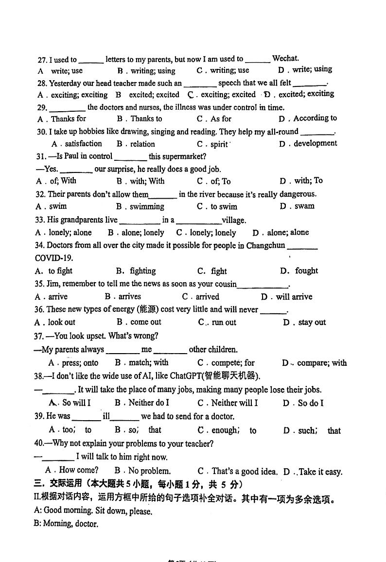 2023-2024学年吉林省长春市北湖学校八年级（下）段考英语试卷（4月份）第3页