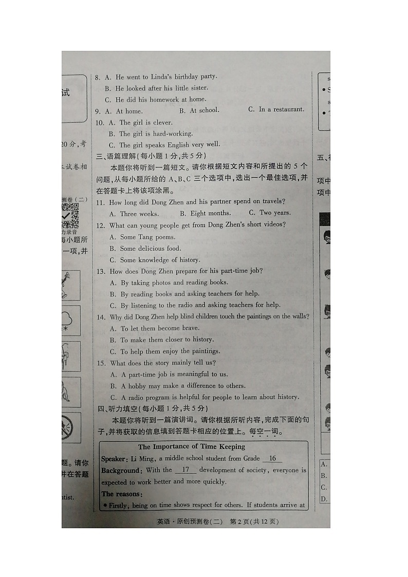 2024年山西省朔州市右玉教育集团中考英语二模试卷02