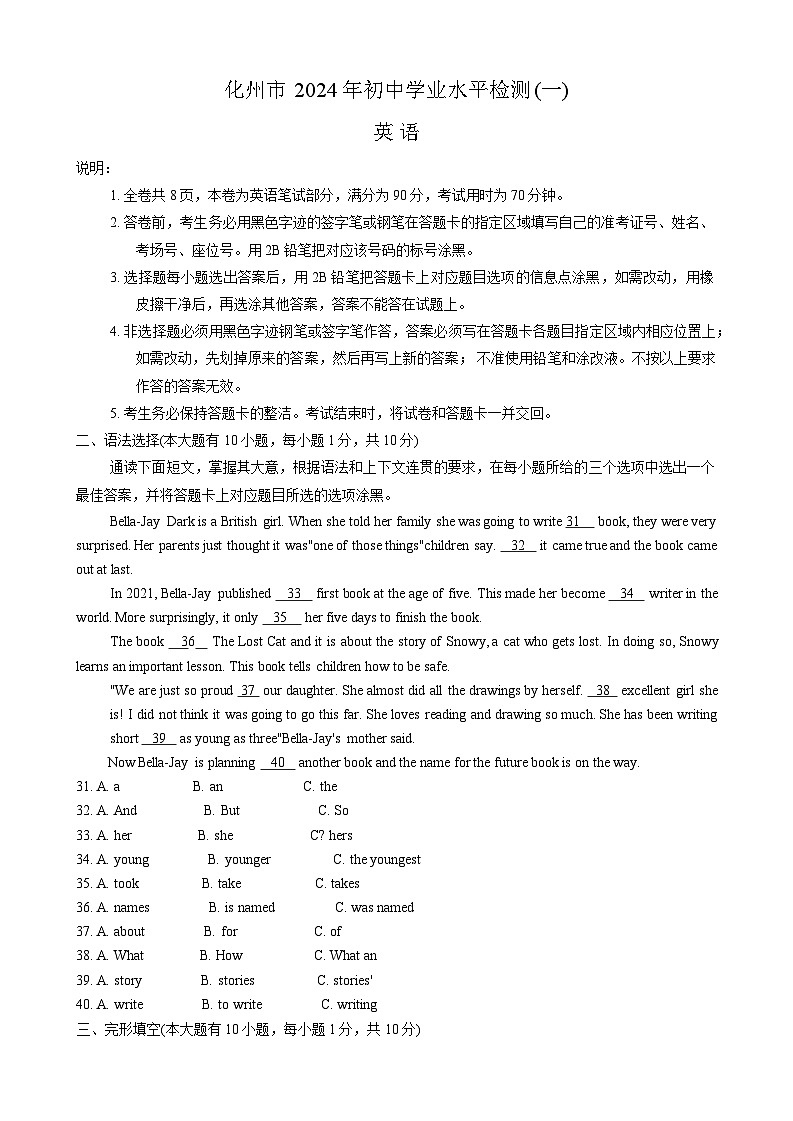 2024年广东省茂名市化州市中考英语一模试卷01