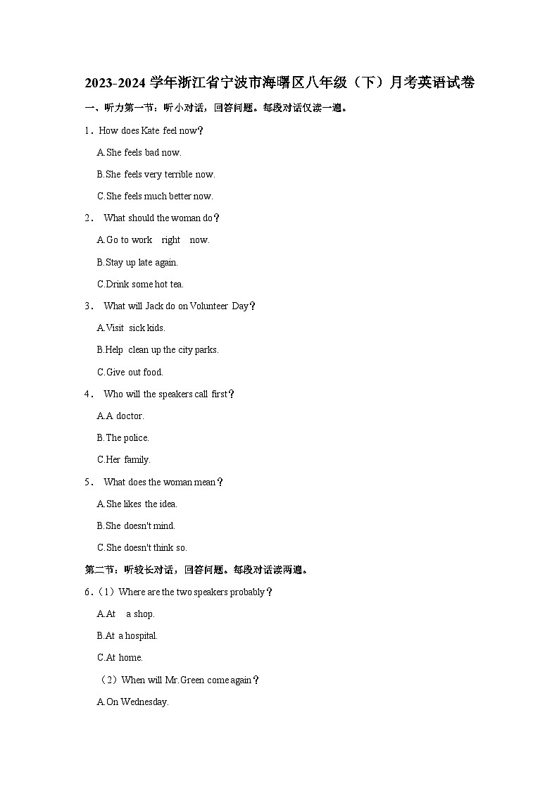 2023-2024学年浙江省宁波市海曙区八年级（下）月考英语试卷01