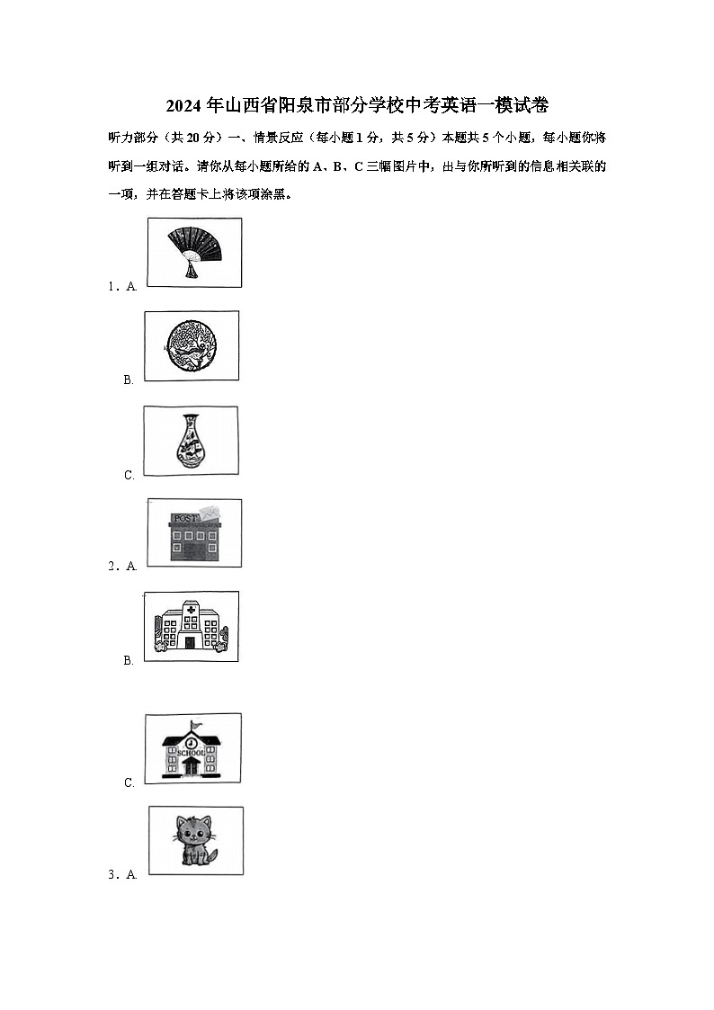 2024年山西省阳泉市部分学校中考英语一模试卷01