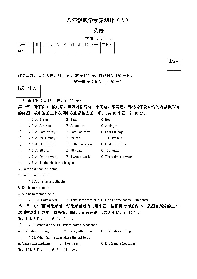 2023-2024学年陕西省延安市吴起县八年级（下）月考英语试卷（4月份）01