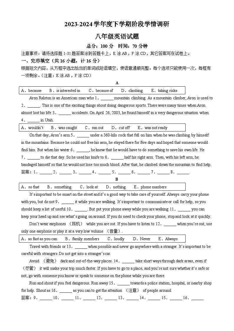 2023-2024学年山东省临沂市临沭二中八年级（下）月考英语试卷（3月份）第1页