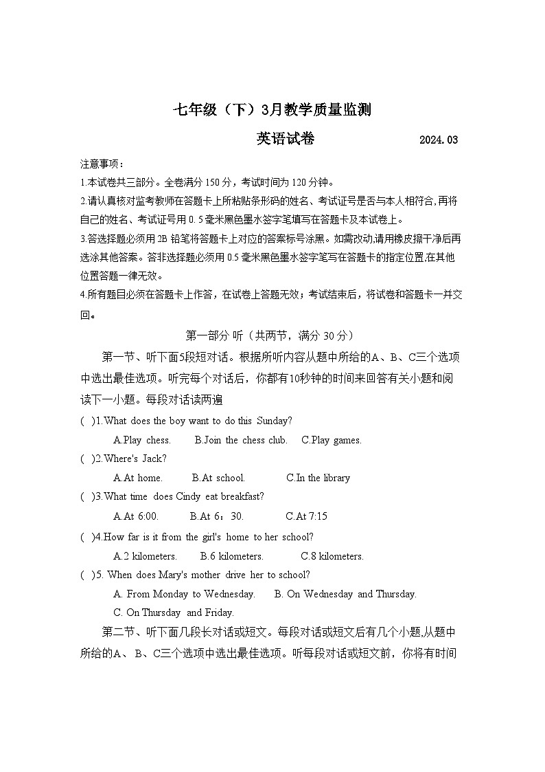 2023-2024学年四川省眉山市洪雅县七年级（下）第一次质检英语试卷第1页