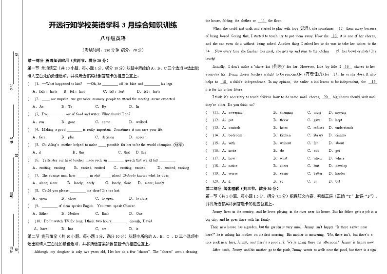 2023-2024学年云南省红河州开远行知学校八年级（下）月考英语试卷第1页