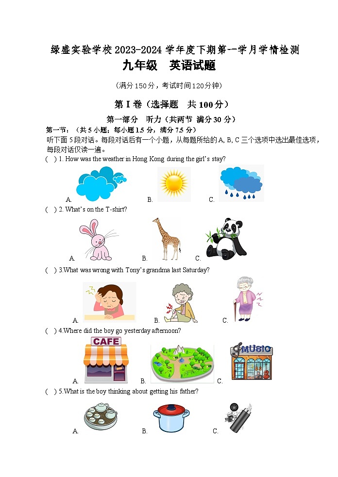 2023-2024学年四川省自贡市蜀光绿盛实验学校九年级（下）月考英语试卷（4月份）01