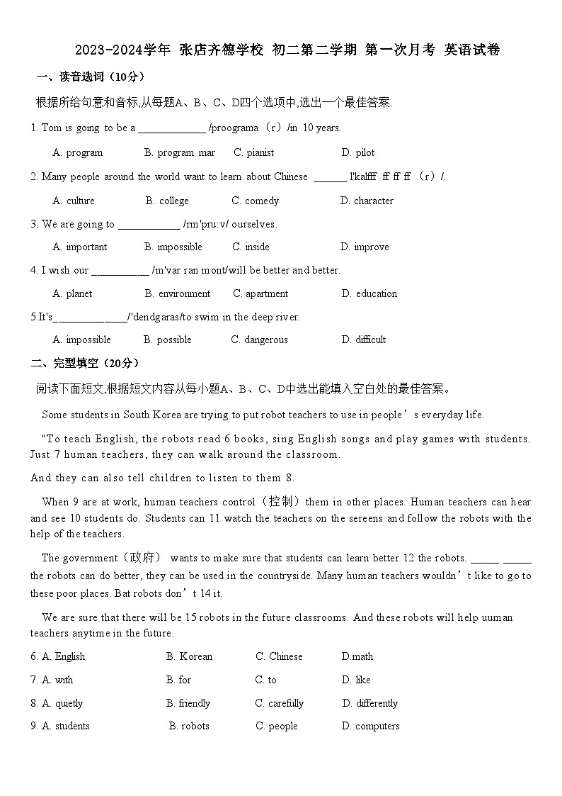 2023-2024学年山东省淄博市张店区齐德学校八年级（下）第一次月考英语试卷01