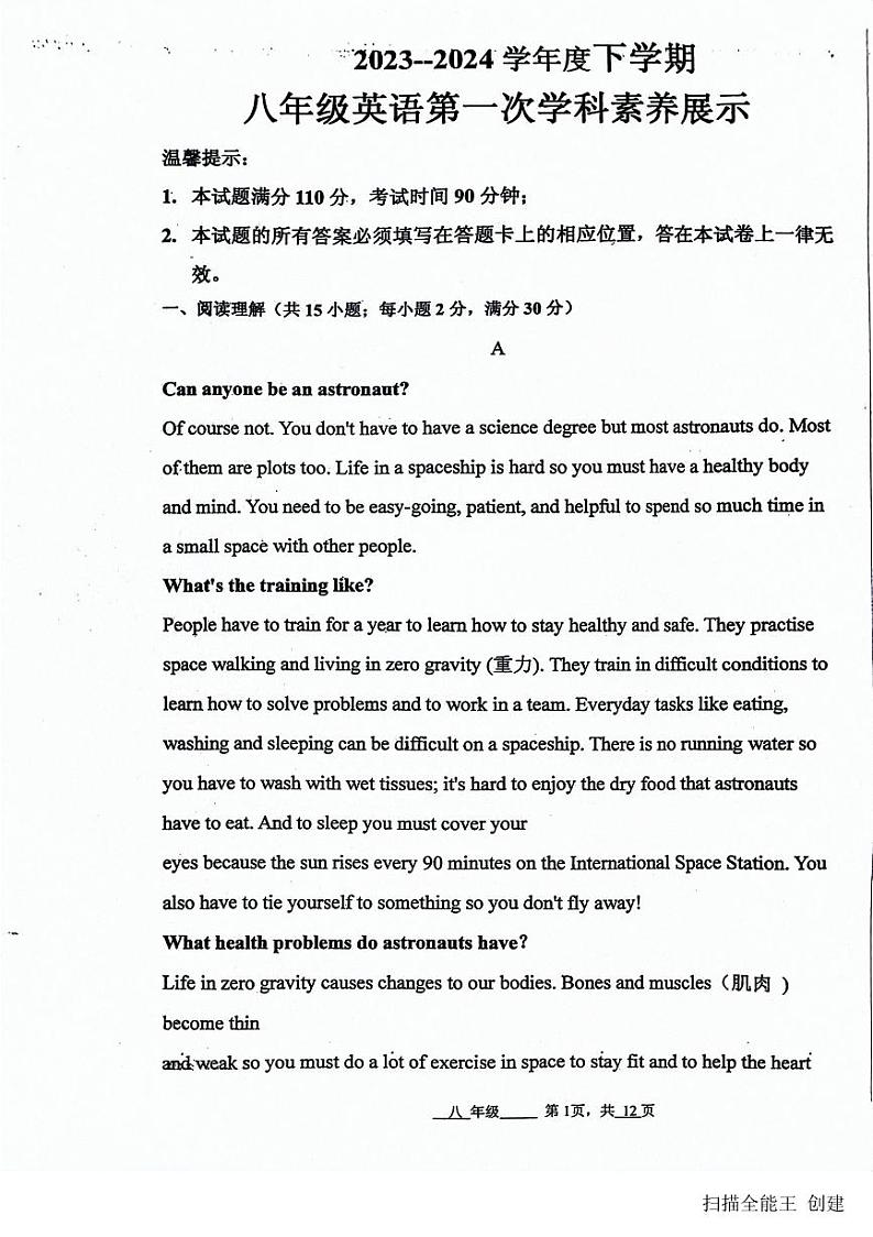 2023-2024学年山东省潍坊市安丘市八年级（下）第一次月考英语试卷01